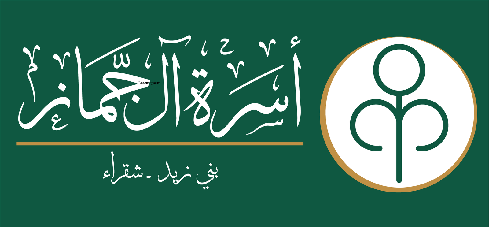 شعار أسرة الجماز